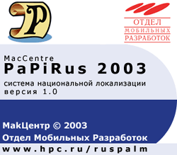Новости проекта MacCentre PaPiRus 2003: увидела свет версия 1.0