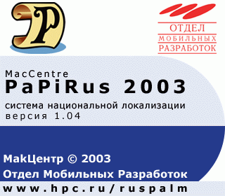   MacCentre PaPiRus 2003:   Tungsten T3, Sony UX40/50    Graffiti!