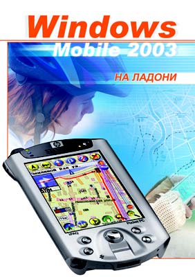       -  "Windows Mobile 2003  "